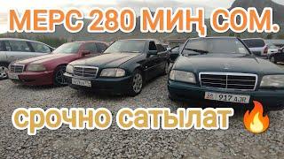 МЕРСЕДЕС  СРОЧНО САТЫЛАТ  Авторынок  16.04.23.