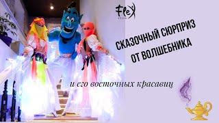 РОСТОВАЯ КУКЛА  ДЖИН И СВЕТОВОЕ ШОУ. "Восточные сказки"