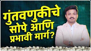 आर्थिकदृष्ट्या सक्षम बना । How to do financial planning? | Sanket Awate