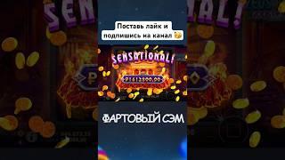 Лютейший занос в Zeus vs Hades !!! Поймал х1300 !!! #заносынедели #заносы #занос #shorts