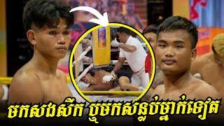 ពេជ្រ សម្បត្តិ (PICH SAMBAT)  vs  វុទ្ធិដេត ធីដេតកៅៗ (VUTHIDET TDED99) | 17/08/2024