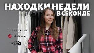 Лучшие находки за неделю в секонде + онлайн-покупки: духи, сумка, украшения