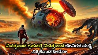 Distant (2024) Movie Explain In Kannada | ವಿಚಿತ್ರವಾದ ಗ್ರಹದಲ್ಲಿ ವಿಚಿತ್ರವಾದ ಜೀವಿಗಳ ಮಧ್ಯೆ ಸಿಕ್ಕಿಕೊಂಡ