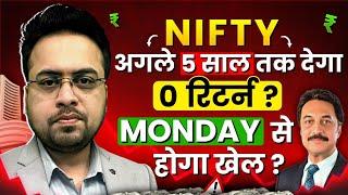 Nifty अगले 5 साल तक देगा जीरो रिटर्न ?Monday से होगा खेल ?