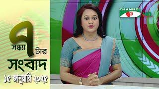 চ্যানেল আই সন্ধ্যা ৭ টার সংবাদ | Channel i News 7 pm | 15 January, 2025 || Channel i News