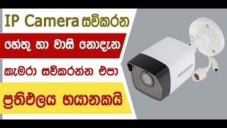 What are the advantages and disadvantages of analog IP cameras? | CCTV Sinhala Lessons | (EP 27)