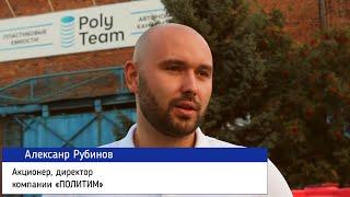 Отзыв компании ПОЛИТИМ