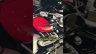 سنگین ترین موتور جهان  ۲برابر cb1300 #موتور #موتورسنگین  #هوندا #cb1300