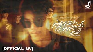 เอิ้นน้องใส่หม้อนึ่ง - เอ็กซ์ ศุภกฤต - จอนนี่มิวสิค [ Alent music Cover version ]