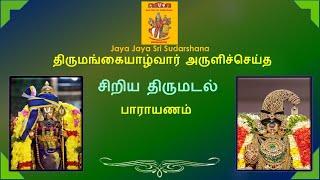 Small Tirumadal:Siriya Tirumadal - Parayanam:Parayanam - SMeP