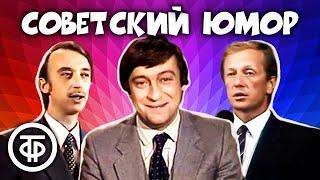 Классика юмора! ⭐ Евдокимов, Задорнов, Хазанов, Иванов, Ширвиндт и другие (1979-90)