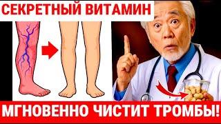 ЛУЧШИЙ ВИТАМИН Для ПОДДЕРЖАНИЯ ЭНЕРГИИ НОГ Пожилых / ПРОФИЛАКТИКА ТРОМБОВ / ЗДОРОВЬЕ ПОЖИЛЫХ