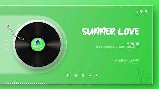 울랄라세션, 아이유 (IU) - 애타는 마음ㅣ가사 Lyrics