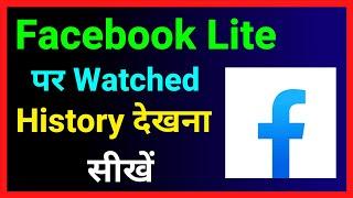 Facebook Lite Par Watch Video History Kaise Dekhe !! How To See Watched History On Facebook Lite