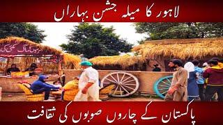 Mela Jashan e Baharan Lahore | Lahore  Spring Festival | Jilani Park