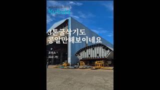 조선소에온 3톤굴삭기. 어마어마_크기에압도. #excavator #굴삭기