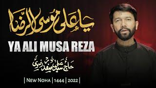 ALI SAFDAR NEW NOHAY 2022 ''ALI MOOSAR REZA ''