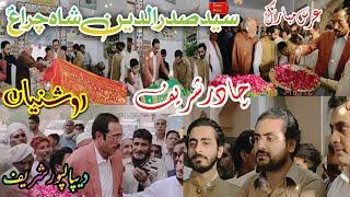 Urs Mubarak || Roshniyan || Noghra House || Syed Sarfaraz Haider || Depalpur || Chadar Sharif