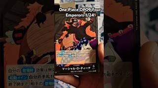 ONE PIECE TCG OP09 - Four Emperors 1/24 #onepiece #onepiececardgame #viralshort #shortvideo #shorts