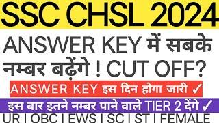 SSC CHSL 2024 TIER 1 EXPECTED CUT OFF | SSC CHSL 2024 PAPER ANALYSIS | SSC CHSL 2024 ANALYSIS #ssc