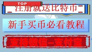 #中国买比特币 #eth交易平台，#买以太坊方法##信佣卡购买USDT|#欧易怎么注册，#中国用户怎么买比特币##中国比特币交易平台,华为下载okx，华为手机安装okxapp