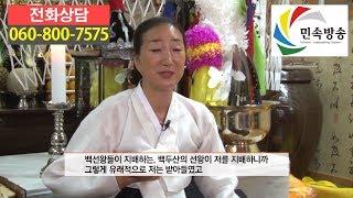 우리의 전통굿 민속방송 KT 올레 TV 856번