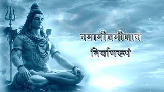 Rudrashtakam - रुद्राष्टकम् | Namami Shamishan Nirvan Roopam | Shiva Songs
