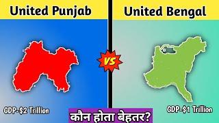 United Punjab Vs United Bengal|कौन है बेहतर!| United Bengal vs United Punjab full Comparison 2022