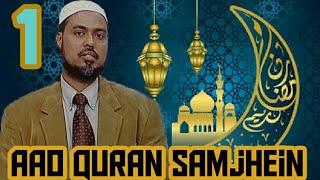 Aao Quran samjhein || lesson no 1|| Episode no 1|| Dr Abdul Aziz ||