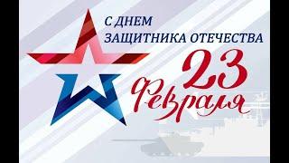 23 Февраля 2024 года