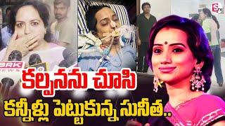 Singer Sunitha Emotional Words About Kalpana Incident | Singer Kalpana Latest Incident Updates