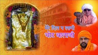 Mere dil pe lagi chot balaji । new balaji bhajan by sachin dahiya । #bhajan #balaji