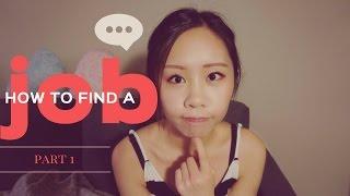 How to Find A Job 如何(在美国)求职找工作 上集 Qualifications| DazzleLime