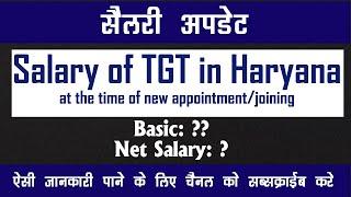 Salary of TGT in Haryana at the time of New Joining/Appointment