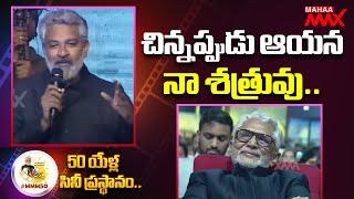 Director SS Rajamouli Superb Speech at #MMM50 | SS Rajamouli about Murali Mohan | Mahaa Max