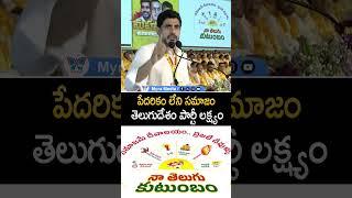 పేదరికం లేని సమాజం తెలుగుదేశం పార్టీ లక్ష్యం
