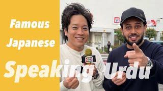 I Taught Him Urdu | Japanese Famous Comedian Speaking Urdu