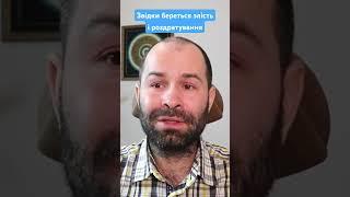 Злість і роздратування повне відео #психолог