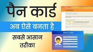 Pan Card Apply | New Pan Card Apply Online With Aadhar Card | New Pan Card Kaise Banaye 2025