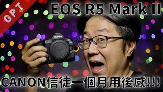 [字幕版] EOS R5 Mark II - Canon 信徒一個月用後感!!!  #廣東話 #canon #eosr5ii #r5ii #R5MarkII