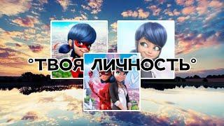 Переписка: °Твоя личность° 18+, 1 часть, по м/с ЛедиБаг и Супер-Кот