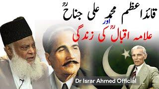 Quaid e Aazam, Allama Iqbal aur nazriya pakistan | Dr Israr Ahmed Official