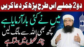 Allah Se Sub Kuch Mang Lo Mil Jaye Ga | Wazifa For Hajat in 1 Day immediately 100% Guarantee