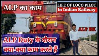 ALP Duty | ALP kaise Kaam krte hain | ALP ko duty me kya kya Krna rhta hai | ALP Working Video | ALP