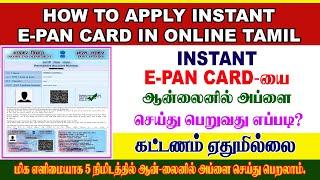 HOW TO APPLY INSTANT E-PAN CARD IN ONLINE TAMIL | APPLY INSTANT E-PAN CARD | ULTRA DP TAMIL