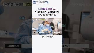 #스마일라식프로 수술실에서 가장 많이 하는 말