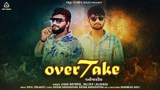 Overtake || ઓવરટેક || Jigar Hathrol || Baldev Lalavada || Tha Attitude Song @VRAJSTUDIO