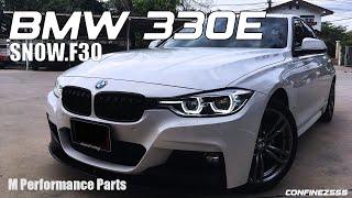 BMW 330e M Performance F30 : Round 2 [SNOW.F30] - THE WHITE SNOW