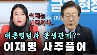 (광주점집)(이재명) 이재명의 사주풀이!!