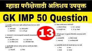 Mhada Question Paper / IMP GK QUESTION @NG_Math_Class